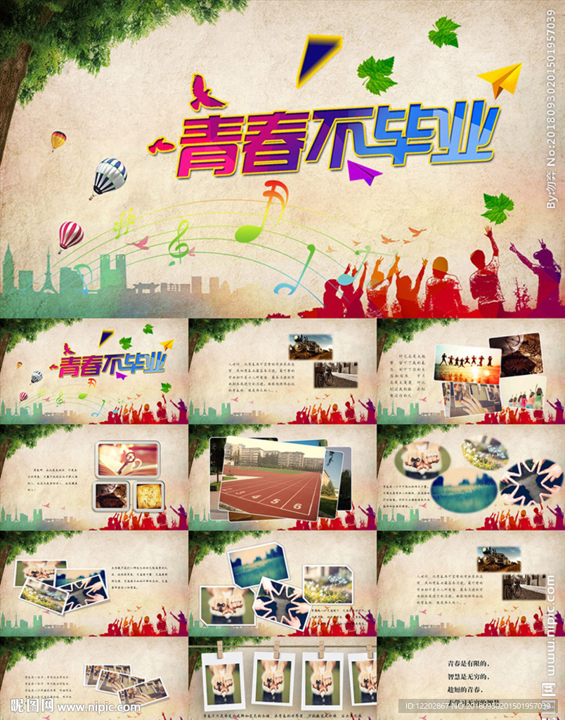 青春不毕业PPT