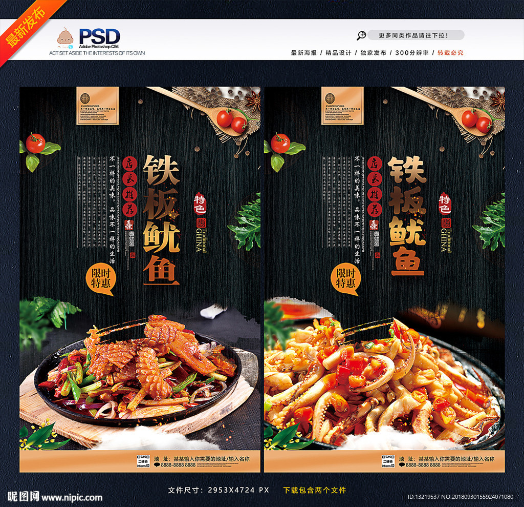 铁板鱿鱼