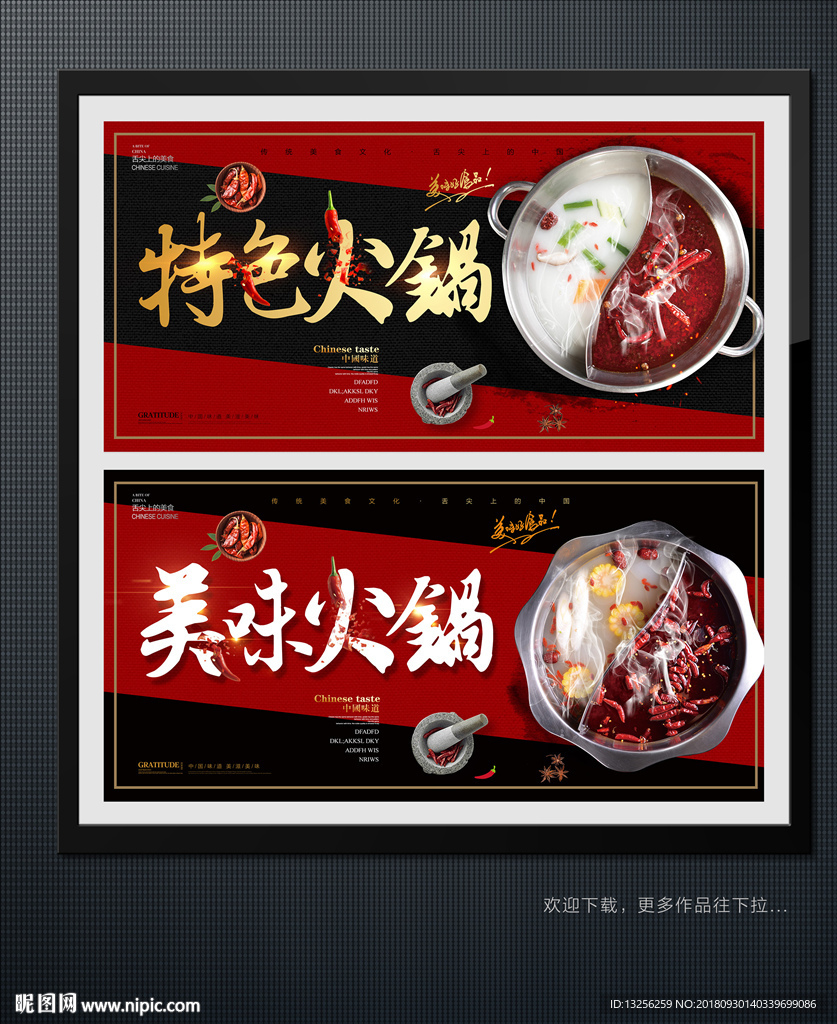 火锅海报