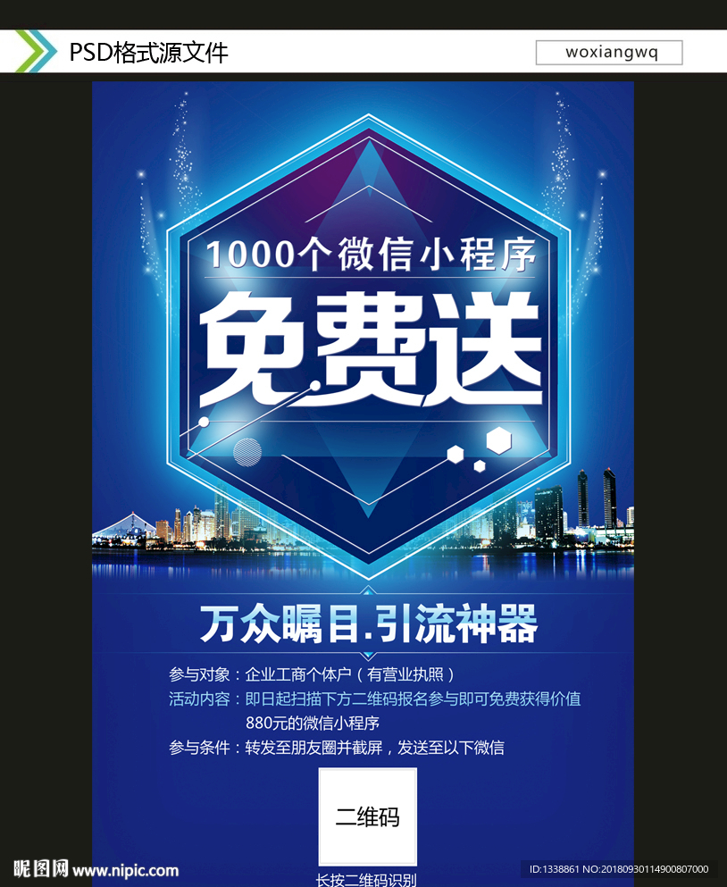 微信小程序免费送