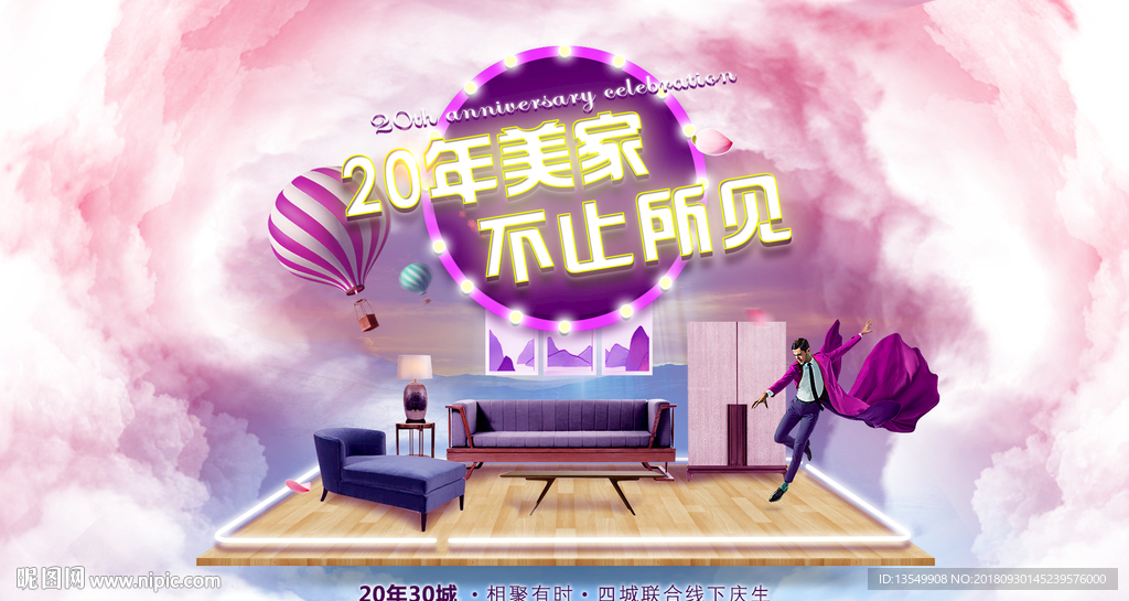 20年美家