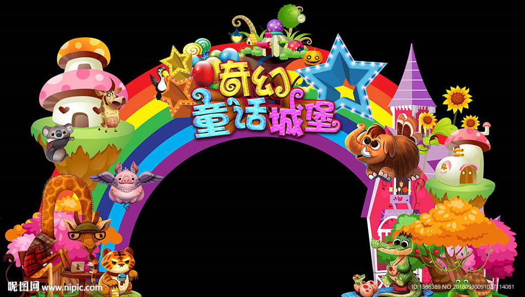 幼儿园彩虹拱门