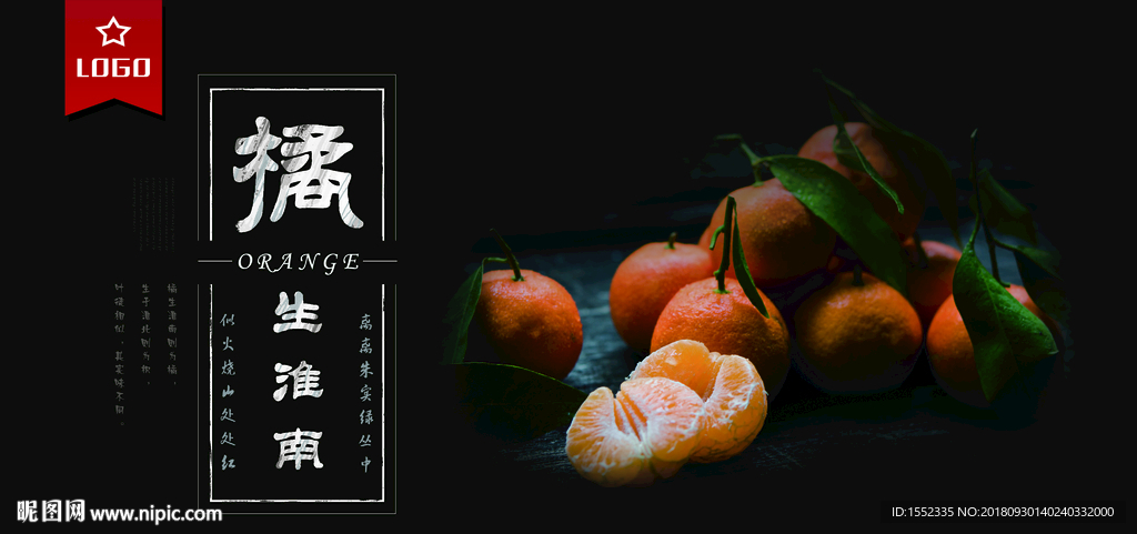 橘子