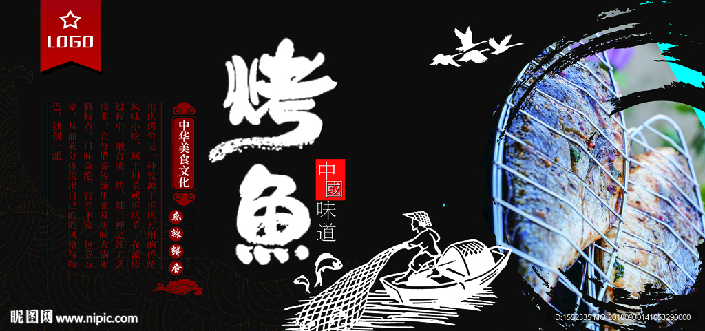 烤鱼