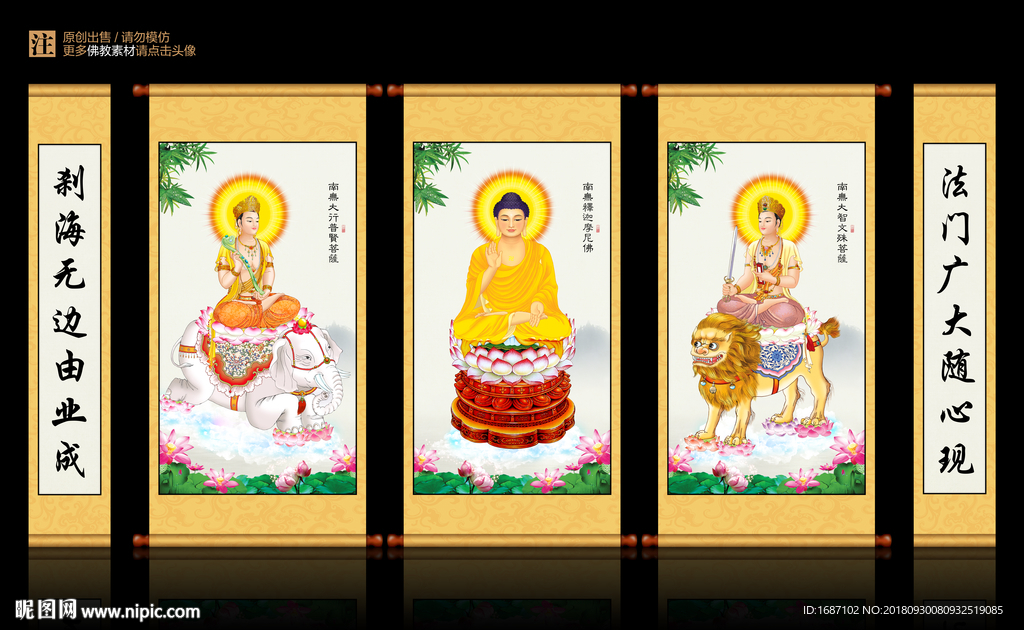 华严三圣