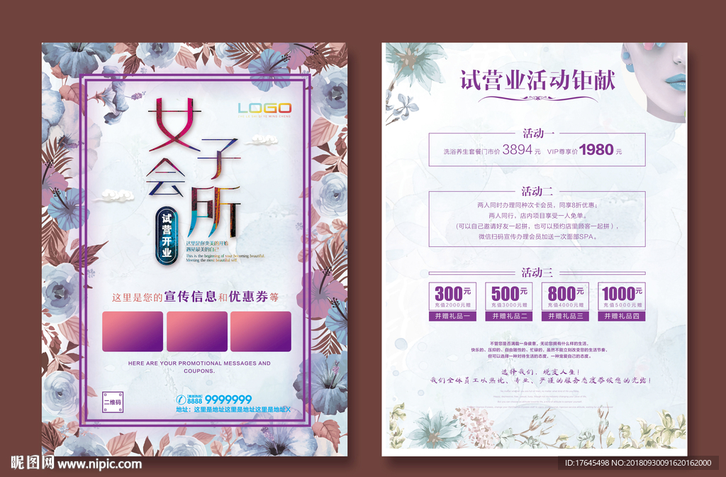 女子会所宣传单