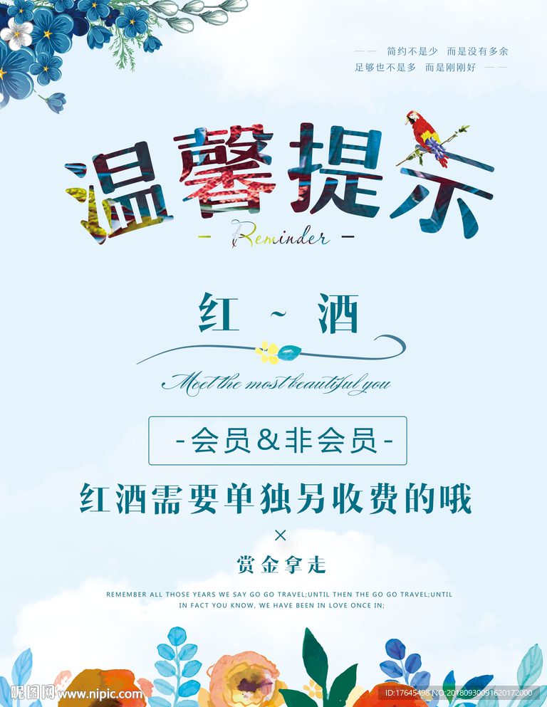 温馨提示