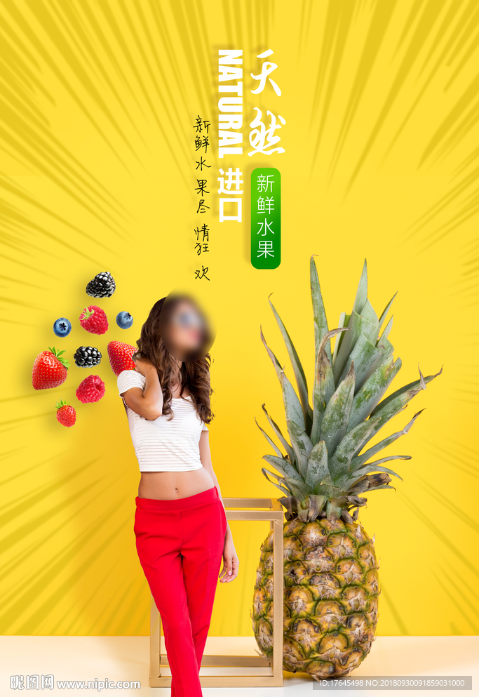 美女与水果