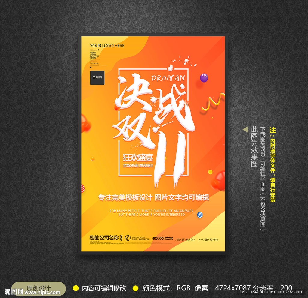 决战双十一