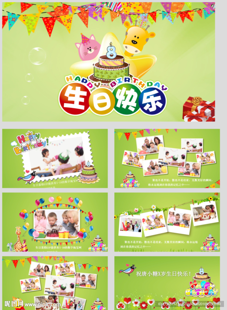 儿童生日ppt