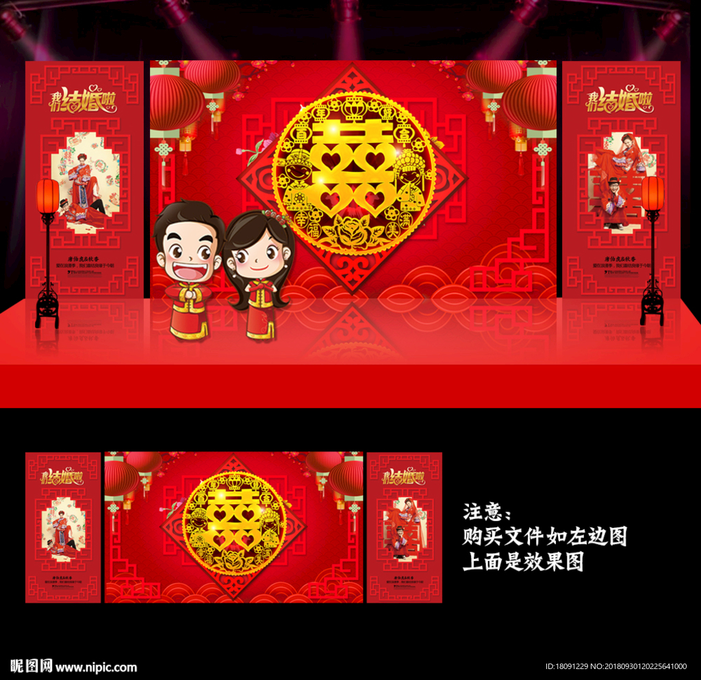 中式婚礼