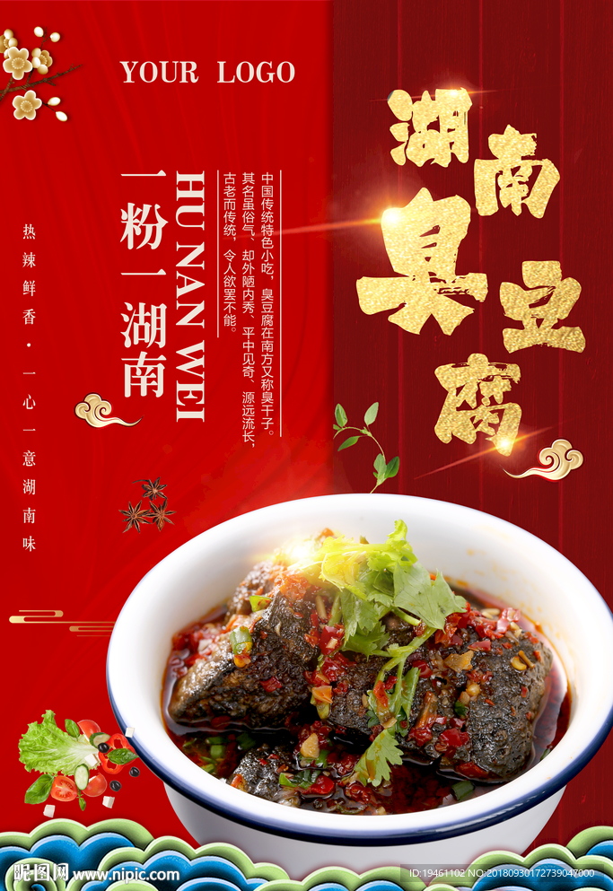臭豆腐