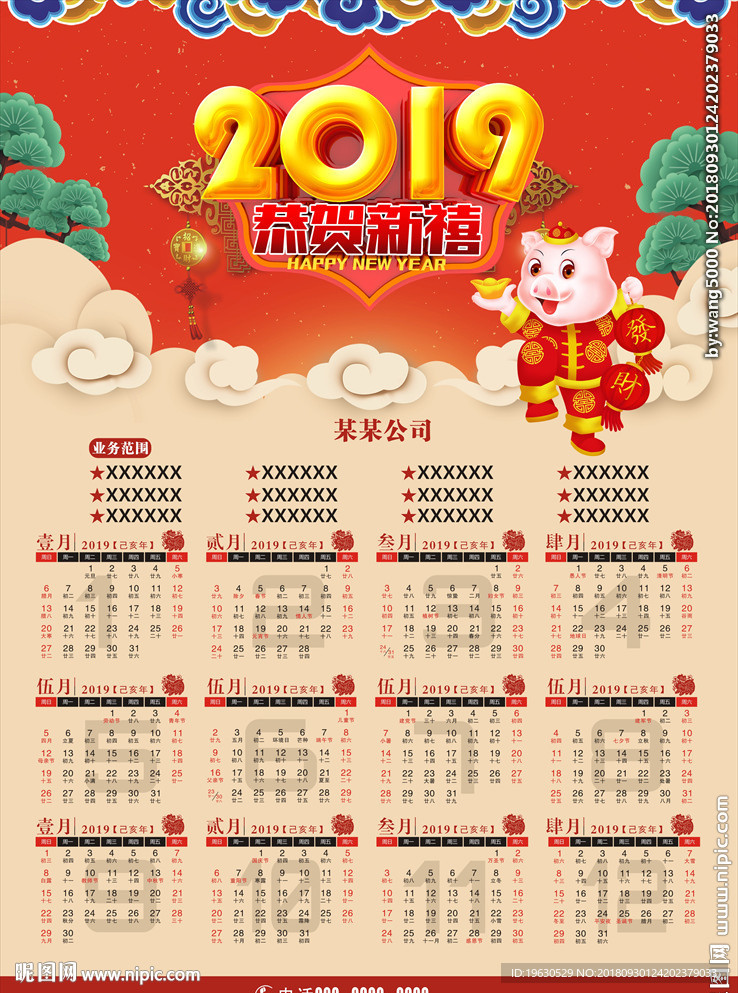 2019挂历