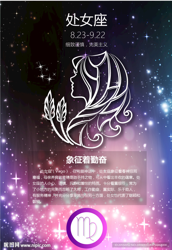 星座