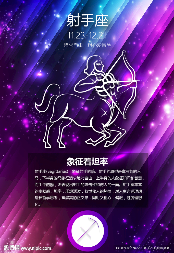 星座