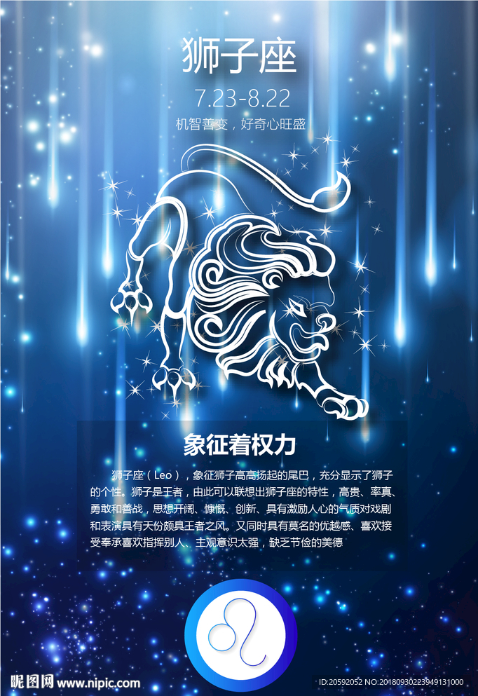 星座
