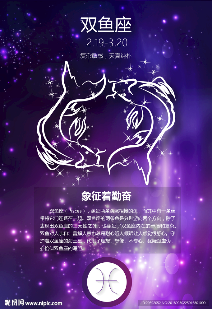 星座