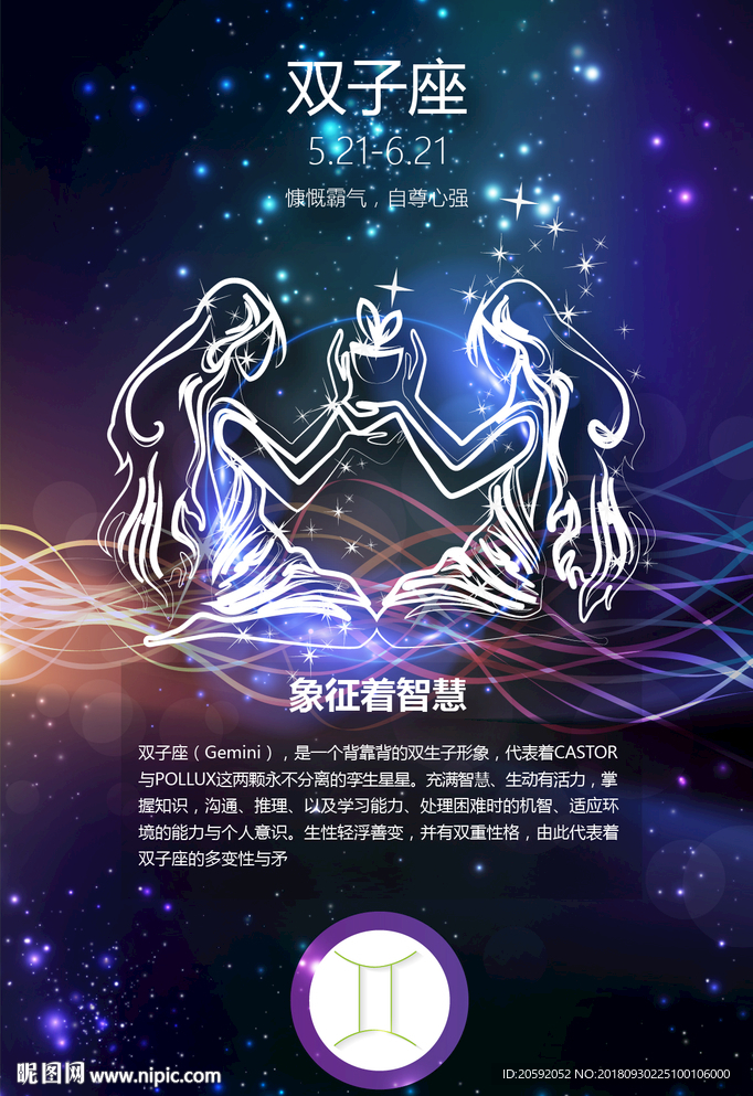 星座