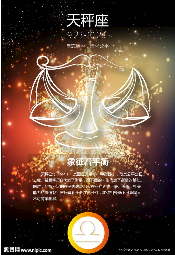 星座