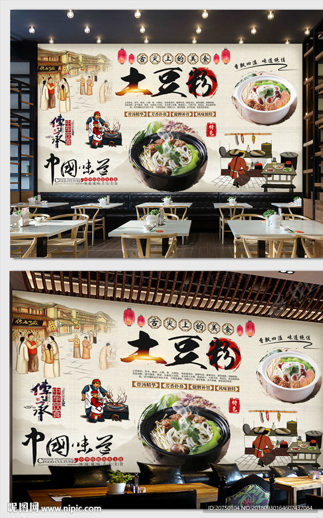 土豆粉背景墙