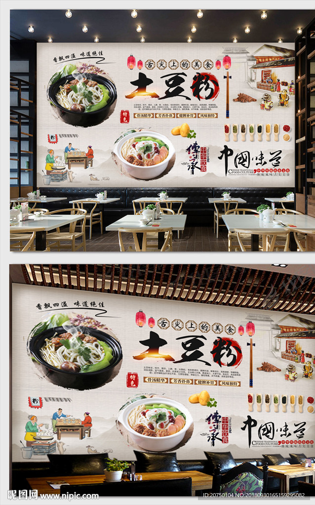 土豆粉