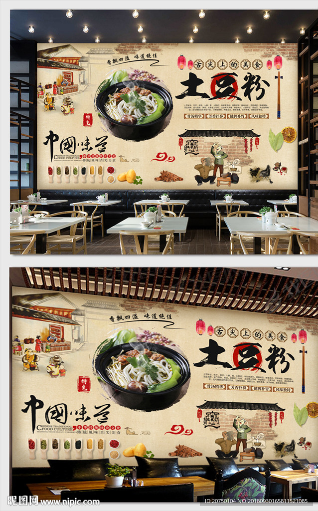 土豆粉背景墙