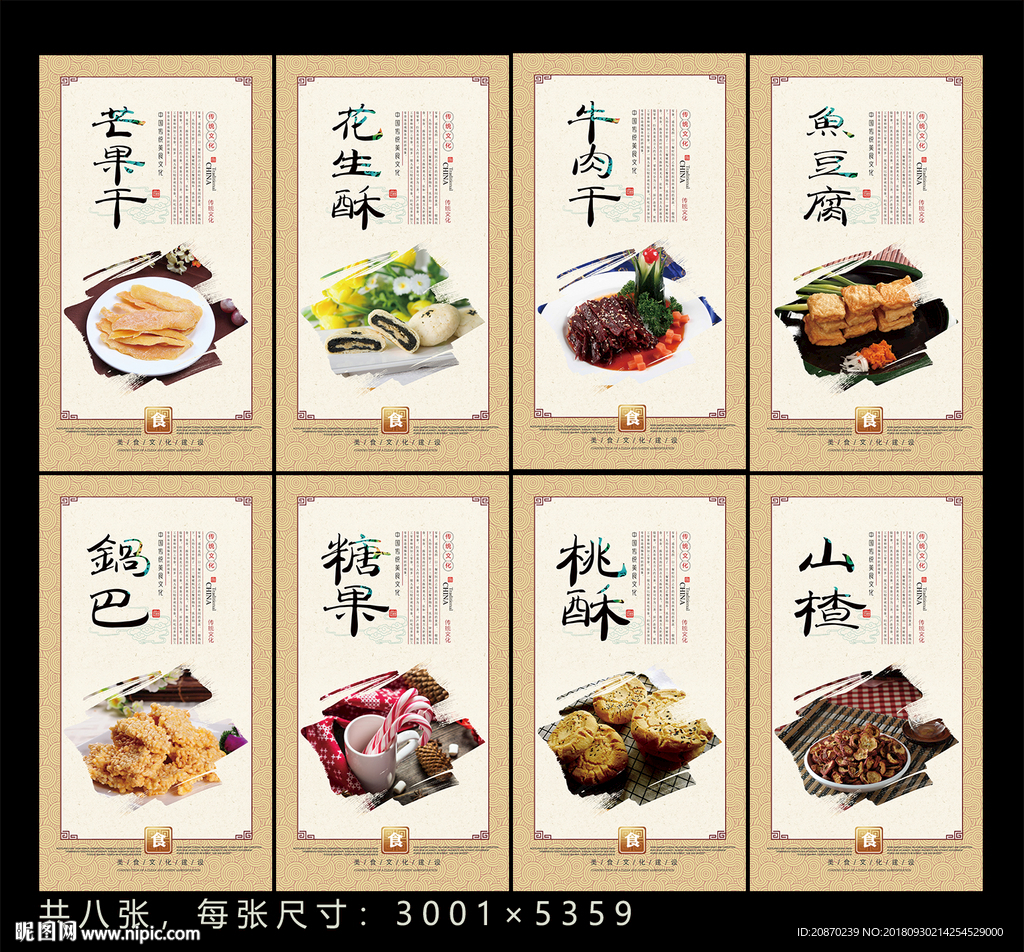 零食