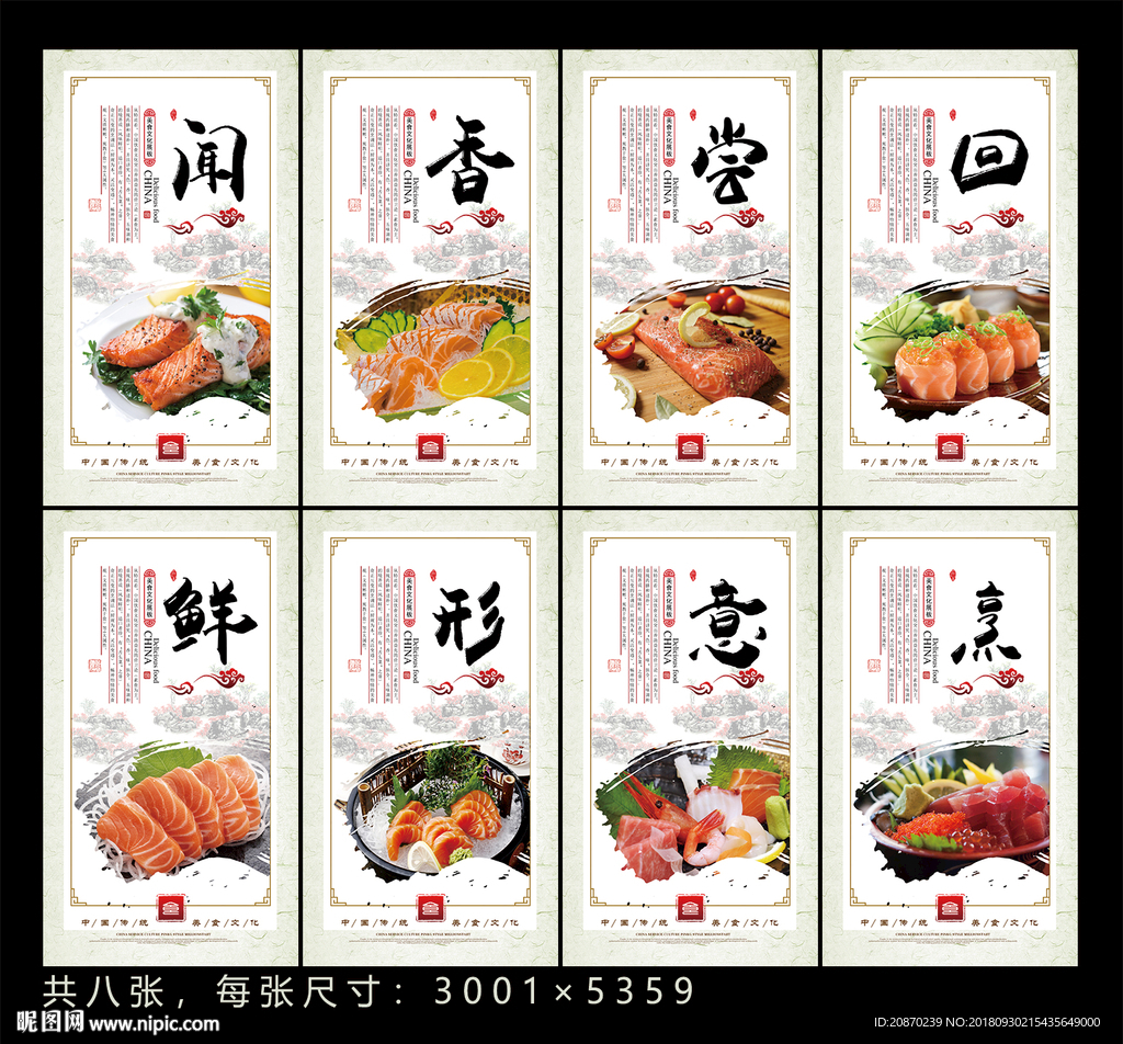 三文鱼