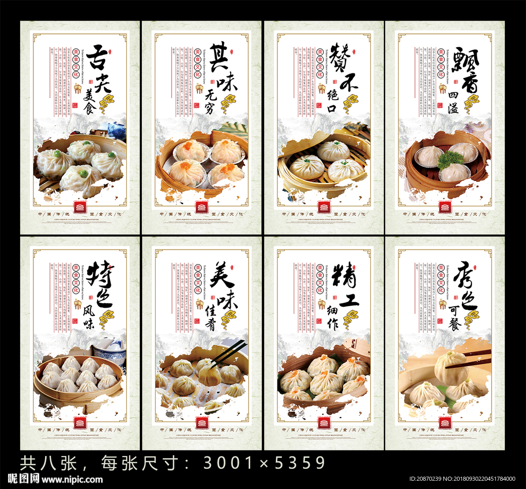 汤包