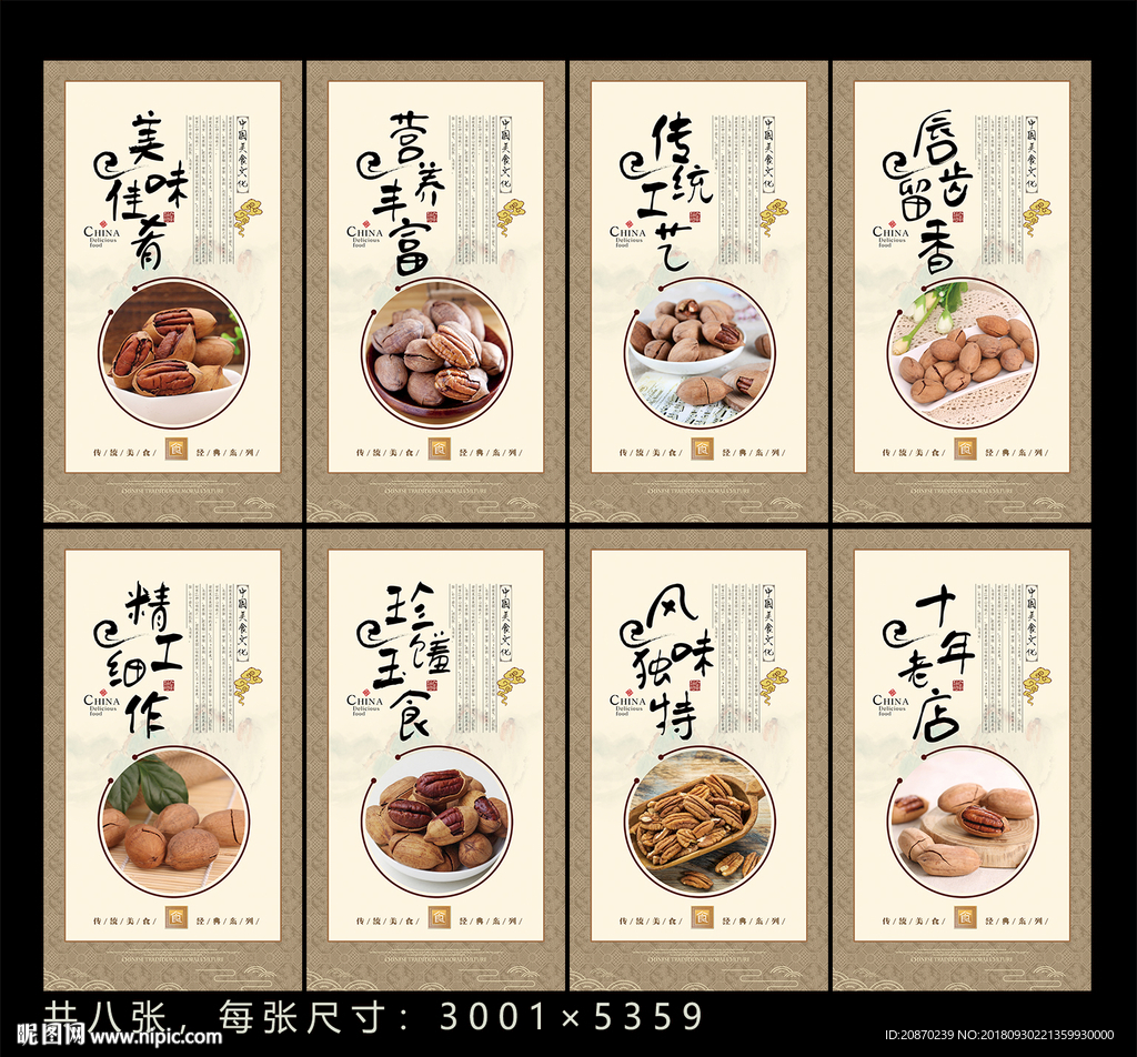 碧根果