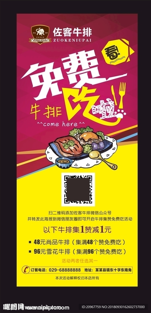 佐客牛排