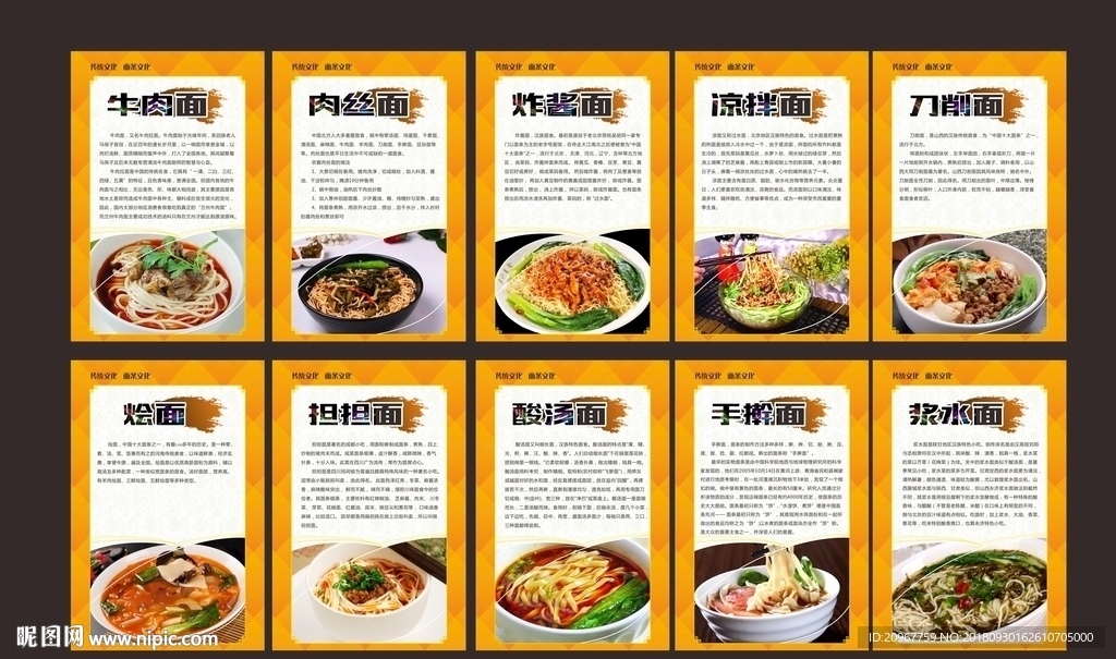 面食文化