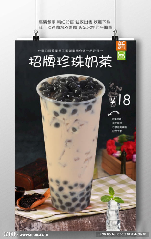 招牌珍珠奶茶