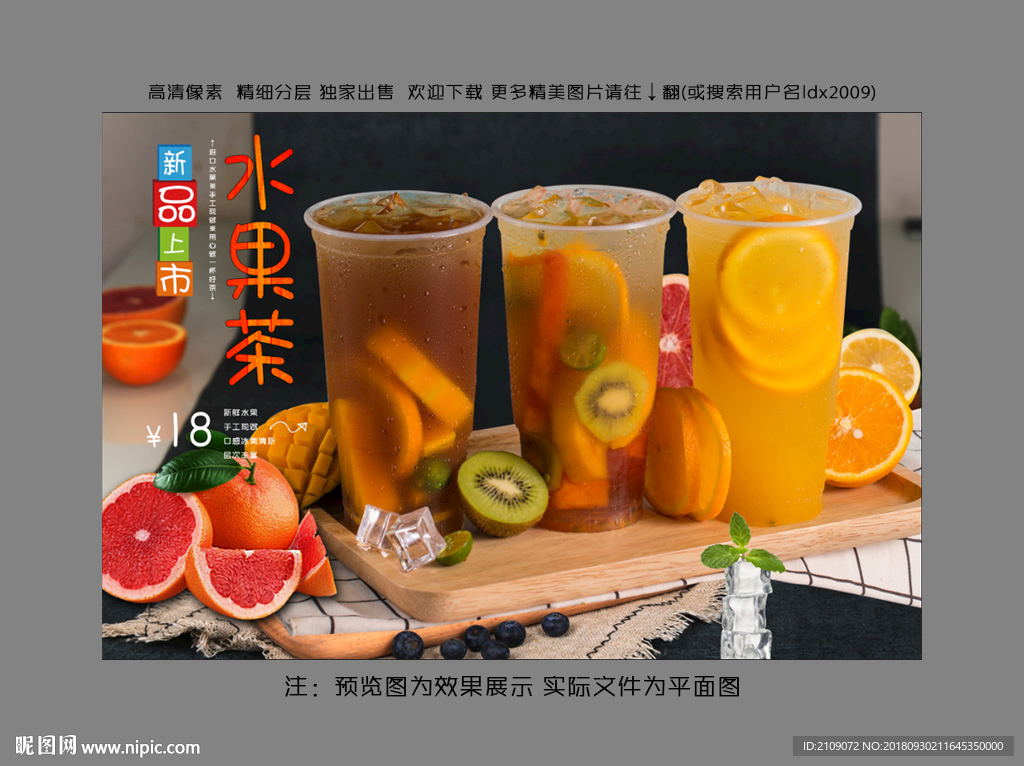 水果茶