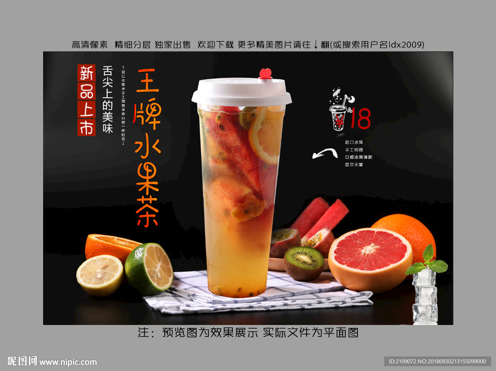 王牌水果茶