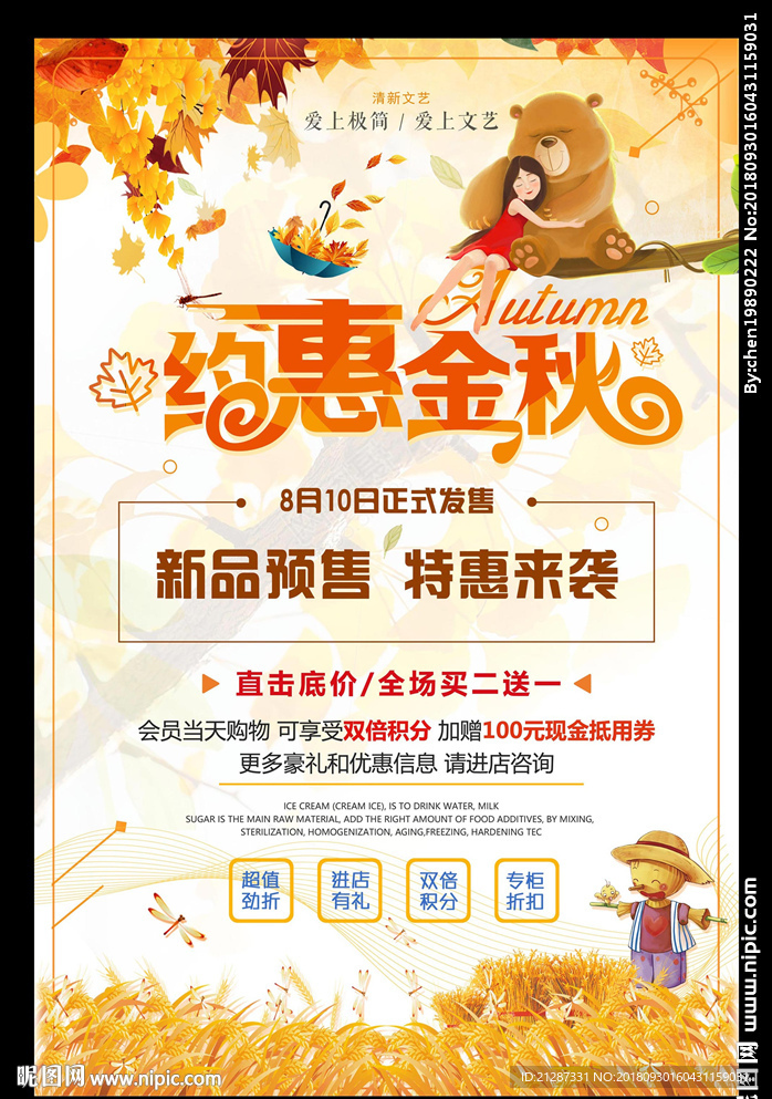 约惠金秋