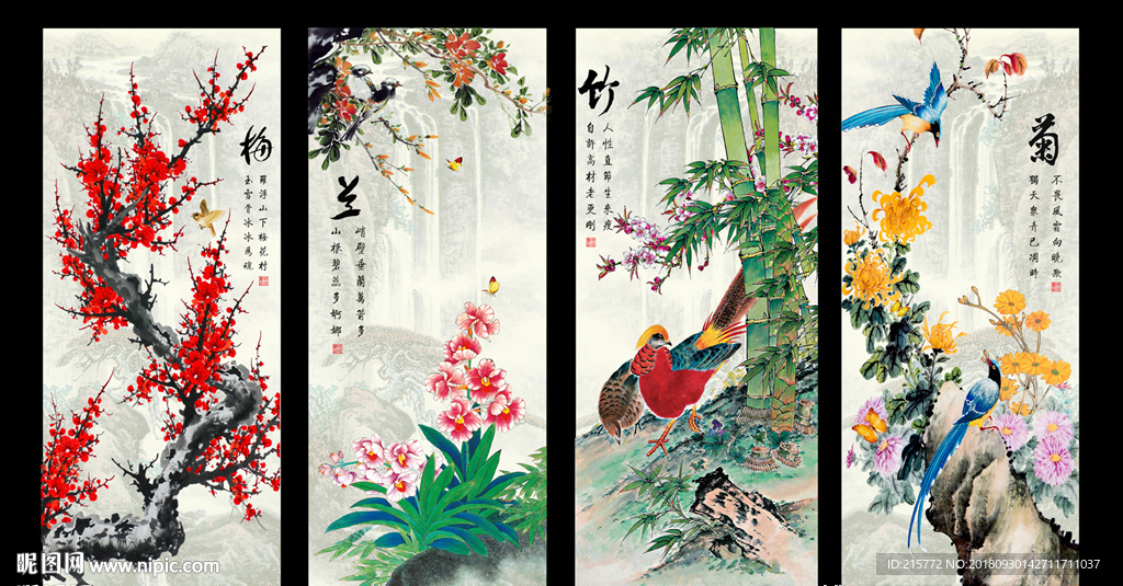 梅兰竹菊