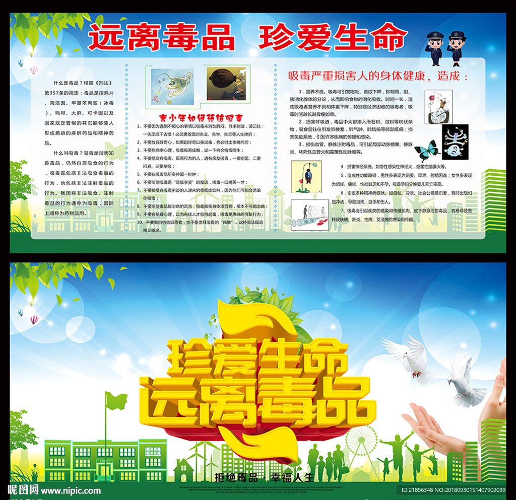 禁毒