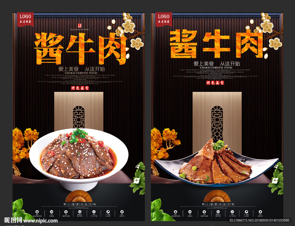 酱牛肉