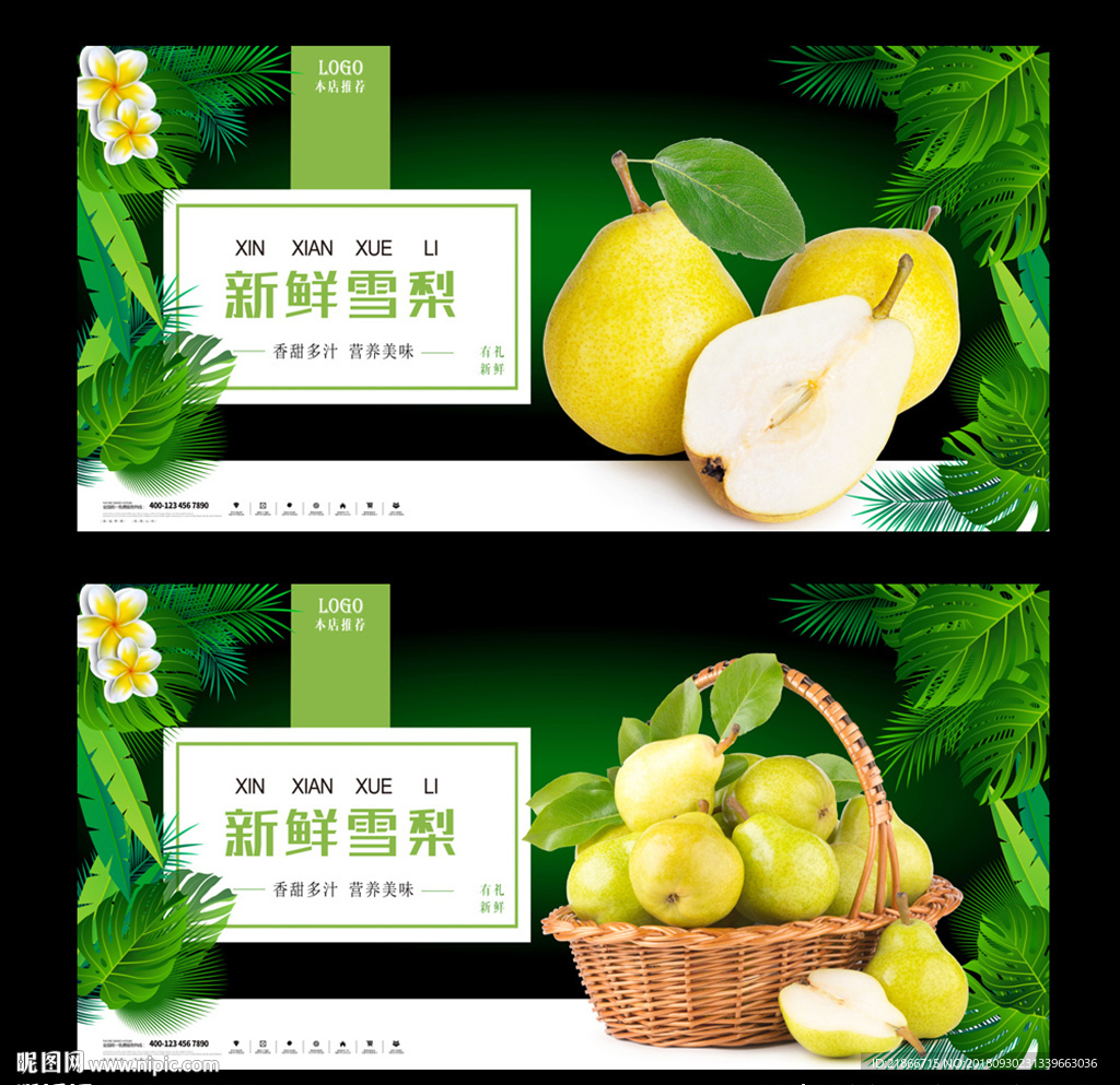 香梨