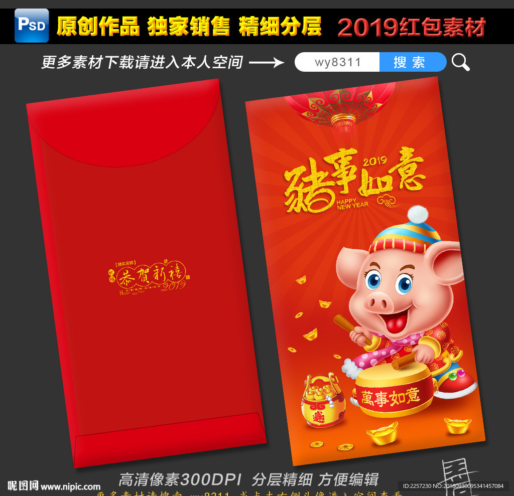 猪年利是封
