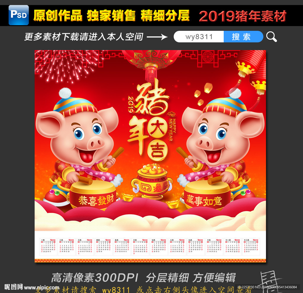 2019年挂历