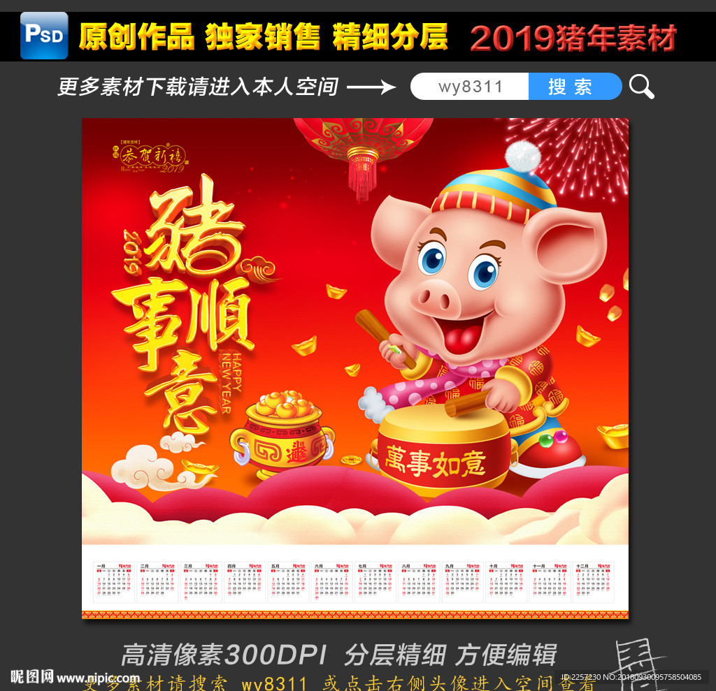 2019年挂历