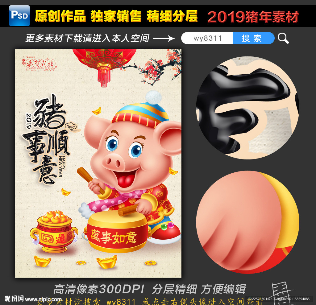 2019猪年