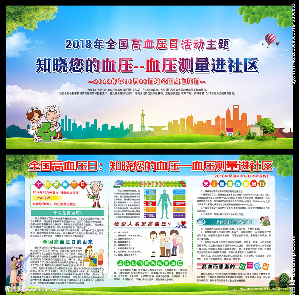 血压测量进社区