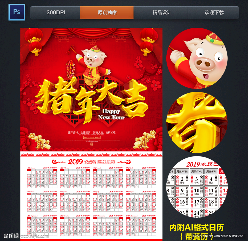 2019挂历