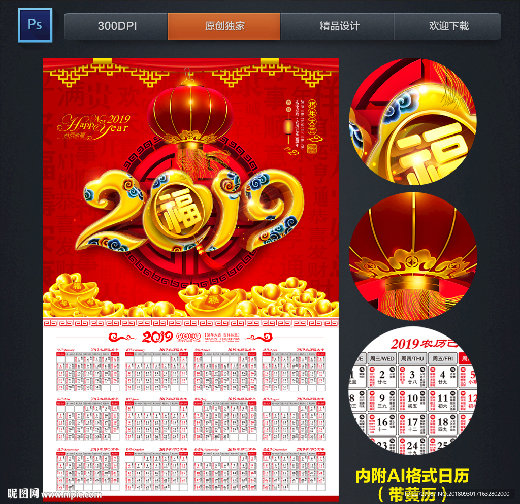 2019年挂历