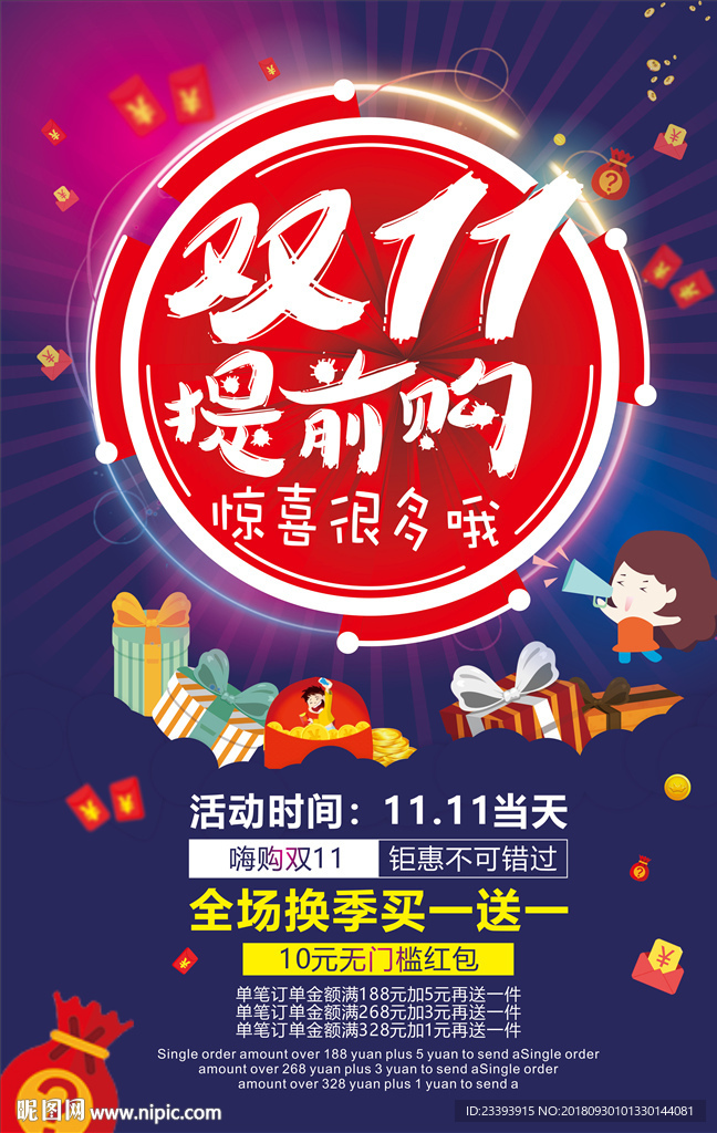 双十一海报