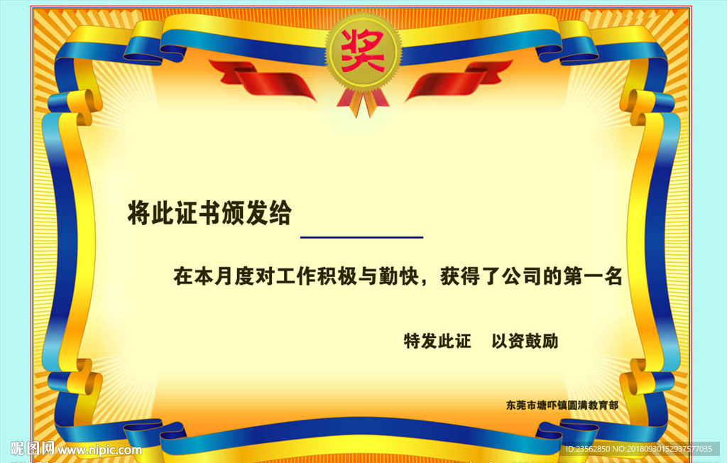 奖状