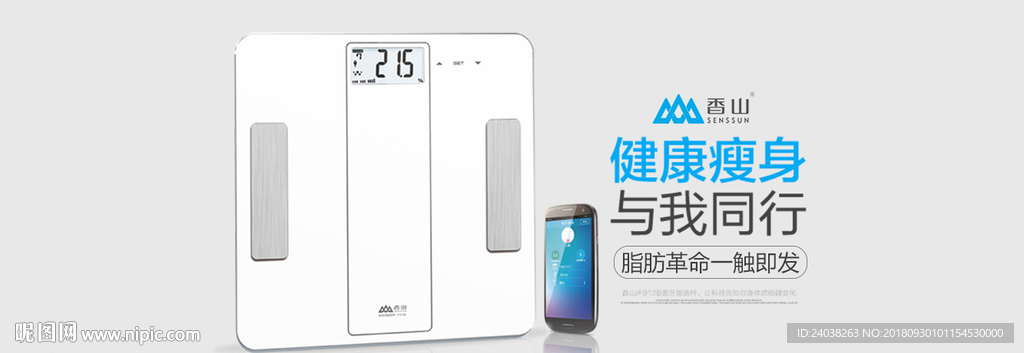 电子秤banner轮播海报